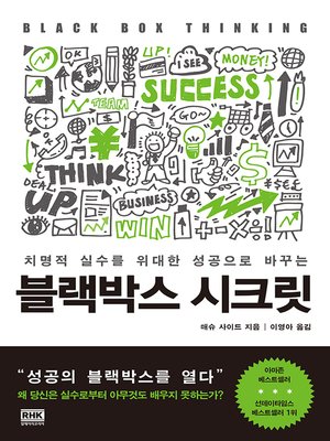 블랙박스 시크릿 - ebook